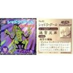 中古コレクションシール No.81[スタンダード]：シャドウ・グール