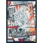 中古デュエルマスターズ 3/50[VIC]：ガイアール・カイザー(a)/激竜王ガイアール・オウドラゴン(上)(b)