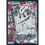 中古デュエルマスターズ 4/50[VIC]：勝利宣言 鬼丸「覇」