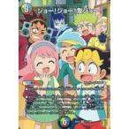 中古デュエルマスターズ 11/100[SR]：ジョー！ジョー！友ジョー！