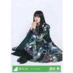 中古生写真(坂道シリーズ) 原田葵/座り/櫻坂46ランダ
