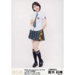 中古生写真(AKB48・SKE48) 青木莉樺/全身/12th Annive
