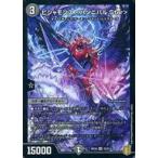 中古デュエルマスターズ S2/S11[SR]：ビシャモンス ＜ハンニバル.Star＞