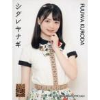 中古生写真(AKB48・SKE48) 黒田楓和/YR-1105/CD「シダ