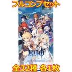 中古アニメ系トレカ ◇原神 メタルカードコレクション フルコンプリートセット
