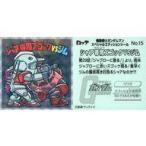中古コレクションシール 15：シャア専用ズゴックVSジム
