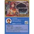 中古アニメ系トレカ [R]：夕刻ロベル