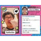 中古コレクションカード(男性) PRIVATE SHOT[レギュラーカード]：ひょっこりはん/よしもとコレカ 第1弾