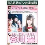 中古生写真(AKB48・SKE48) 谷川聖/2Lサイズ/「こんぷ