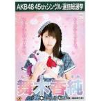 中古生写真(AKB48・SKE48) 舞木香純/2Lサイズ/「こん