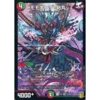 中古デュエルマスターズSR 13/100[SR]：モモキング -始丸-