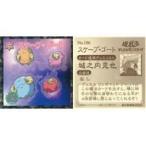 中古コレクションシール No.186[スタンダード]：スケープゴート
