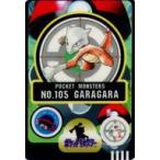中古コレクションシール No.105[ノーマル]：ガラガラ