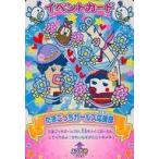 中古アニメ系トレカ START-053：たまごっちガールズ応援団