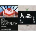 Yahoo! Yahoo!ショッピング(ヤフー ショッピング)中古アニメ系トレカ EP7[ノーマルカード]：第7話「人の造りしもの」