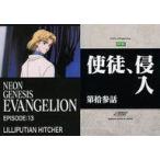 Yahoo! Yahoo!ショッピング(ヤフー ショッピング)中古アニメ系トレカ EP13[ノーマルカード]：第13話「使徒、侵入」