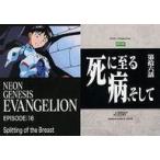 Yahoo! Yahoo!ショッピング(ヤフー ショッピング)中古アニメ系トレカ EP16[ノーマルカード]：第16話「死に至る病、そして」
