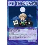 中古アニメ系トレカ 019/040- Glico Ver.[ノーマル]：月夜のまんた