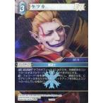 中古ファイナルファンタジーTCG 14-026R[R]：(ホロ)ケフカ