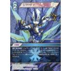 中古ファイナルファンタジーTCG 14-029R[R]：(ホロ)シーヴァ