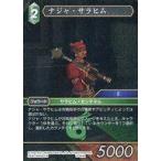 中古ファイナルファンタジーTCG 14-050R[R]：(ホロ)ナジャ・サラヒム