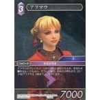 中古ファイナルファンタジーTCG 14-079R[R]：(ホロ)アフマウ