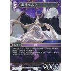 中古ファイナルファンタジーTCG 14-090R[R]：(ホロ)雷神ラムウ