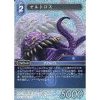 中古ファイナルファンタジーTCG 14-101R[R]：(ホロ)オルトロス