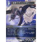 中古ファイナルファンタジーTCG 14-102L[L]：海神リヴァイアサン