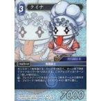 中古ファイナルファンタジーTCG 14-103R[R]：(ホロ)クイナ