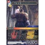 中古ファイナルファンタジーTCG 14-121L[L]：バレット