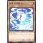 Yahoo! Yahoo!ショッピング(ヤフー ショッピング)中古遊戯王 SR12-JP009[NP]：神聖なる球体