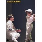 中古生写真(男性) 鎌苅健太・永島叶和/ライブフォト/舞台「少年社中・東映プロデュース『モマの火星探検記』」舞台写真セット(1)