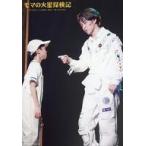 中古生写真(男性) 鎌苅健太・田村颯大/ライブフォト/舞台「少年社中・東映プロデュース『モマの火星探検記』」舞台写真セット(2)