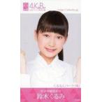 中古アイドル(AKB48・SKE48) 鈴木くるみ/くるるんぱー
