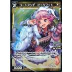 Yahoo! Yahoo!ショッピング(ヤフー ショッピング)中古ウィクロス WXDi-P05-050P[C]：コードアンチ ビッグフット