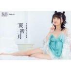 中古生写真(女性) 相良茉優/横型・全身/写真集「相良茉優 1st 写真集 夏初月」封入特典プレミアムブロマイド