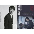 中古コレクションカード(男性) 13/24：滝藤賢一(嵯峨大輔)/映画「孤狼の血 LEVEL2」入場者プレゼント第2弾 トレーディングカード