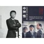 中古コレクションカード(男性) 15/24：三宅弘城(中神悟)/映画「孤狼の血 LEVEL2」入場者プレゼント第2弾 トレーディングカード