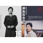 中古コレクションカード(女性) 16/24：宮崎美子(瀬島百合子)/映画「孤狼の血 LEVEL2」入場者プレゼント第2弾 トレーディングカード