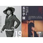 中古コレクションカード(女性) 19/24：かたせ梨乃(五十子環)/映画「孤狼の血 LEVEL2」入場者プレゼント第2弾 トレーディングカード