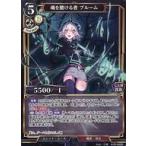 中古ビルディバイド A-S1-03SD[SD]：魂を賭ける者 ブルーム