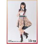 中古生写真(AKB48・SKE48) 久保怜音/全身/AKB48 2021年9月度 net shop限定個別生写真 vol.2