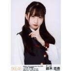 中古生写真(AKB48・SKE48) 鈴木恋奈/上半身/SKE48 12t