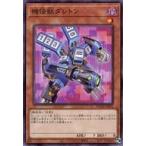 中古遊戯王 BACH-JP033[NR]：機怪獣ダレトン