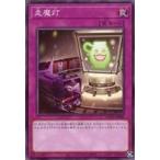 中古遊戯王 BACH-JP080[NR]：走魔灯