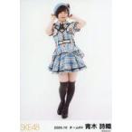 中古生写真(AKB48・SKE48) 青木詩織/全身/SKE48 2020