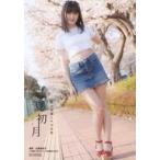 中古生写真(女性) 相良茉優/写真集「相良茉優 1st 写真集 夏初月」ゲーマーズ本店・ODAIBAゲーマーズ・オンライ