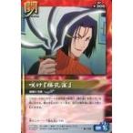 中古アニメ系トレカ B-172：咲け『藤孔雀』
