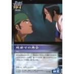 中古アニメ系トレカ E-172：現世での再会